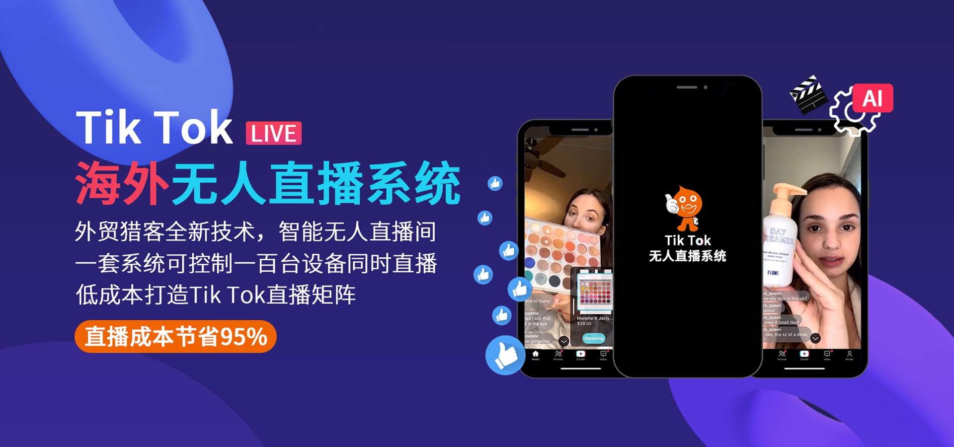 Tik Tok海外無(wú)人直播系統(tǒng)